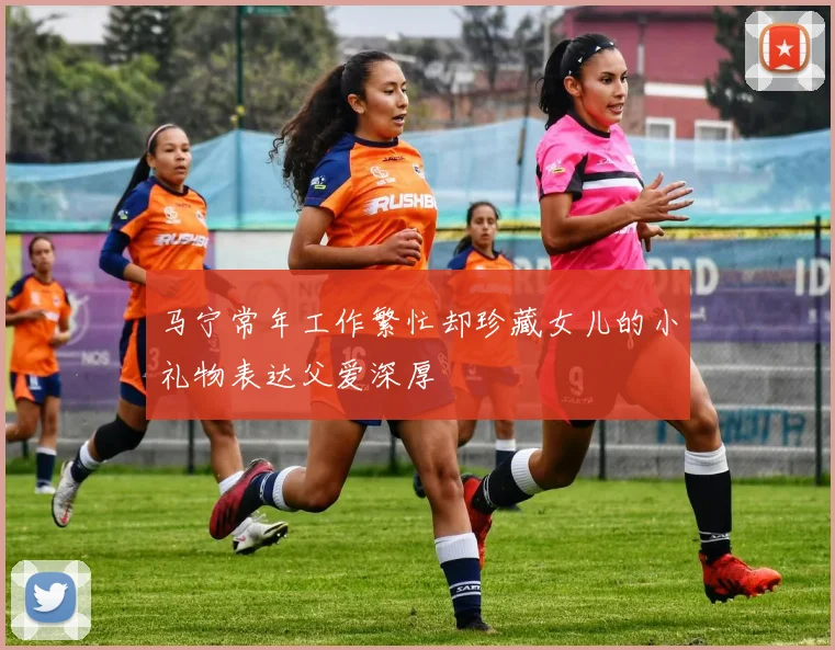 马宁常年工作繁忙却珍藏女儿的小礼物表达父爱深厚